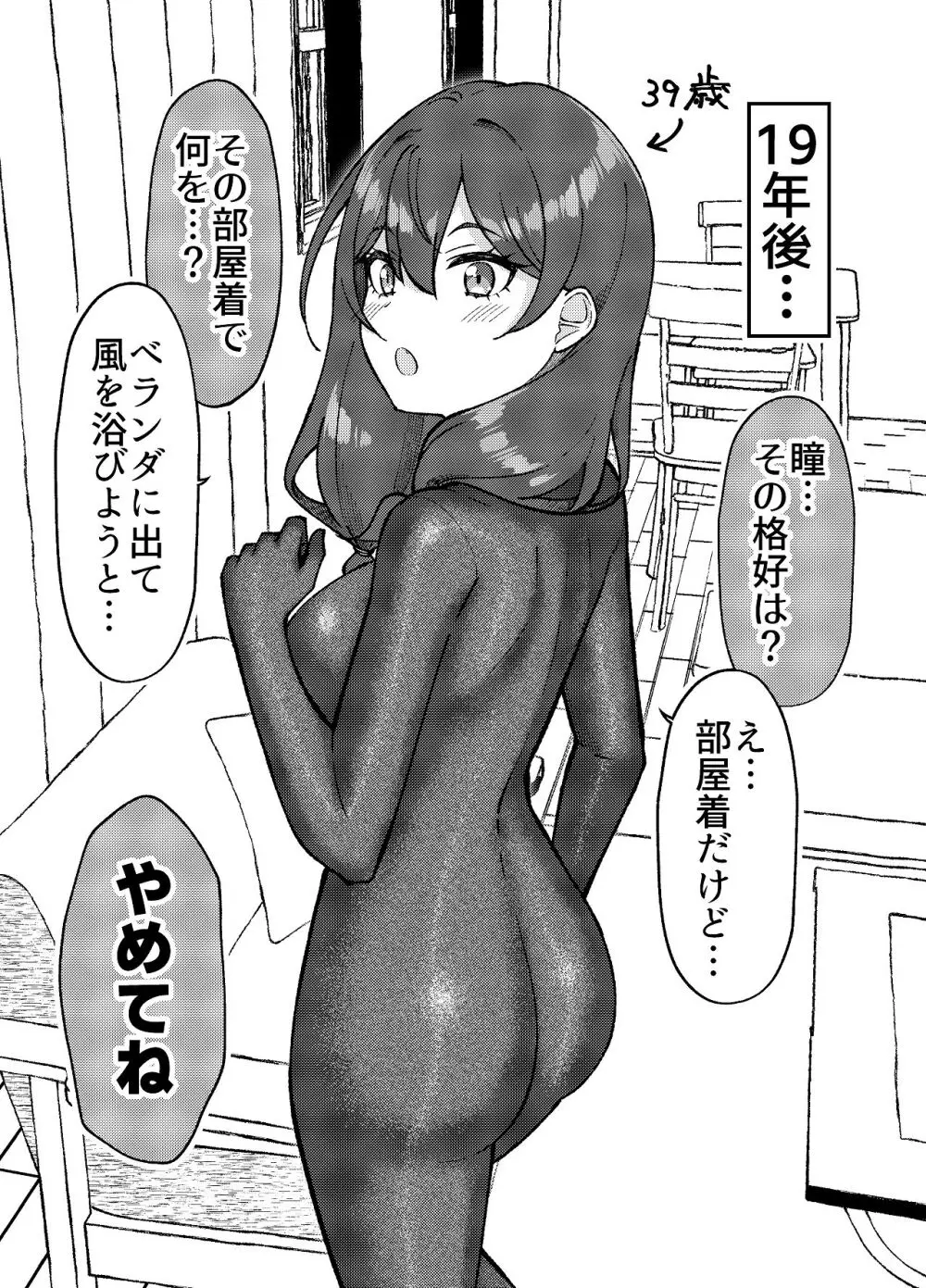 渚沢家の奥さんの淫らな日常 Page.32