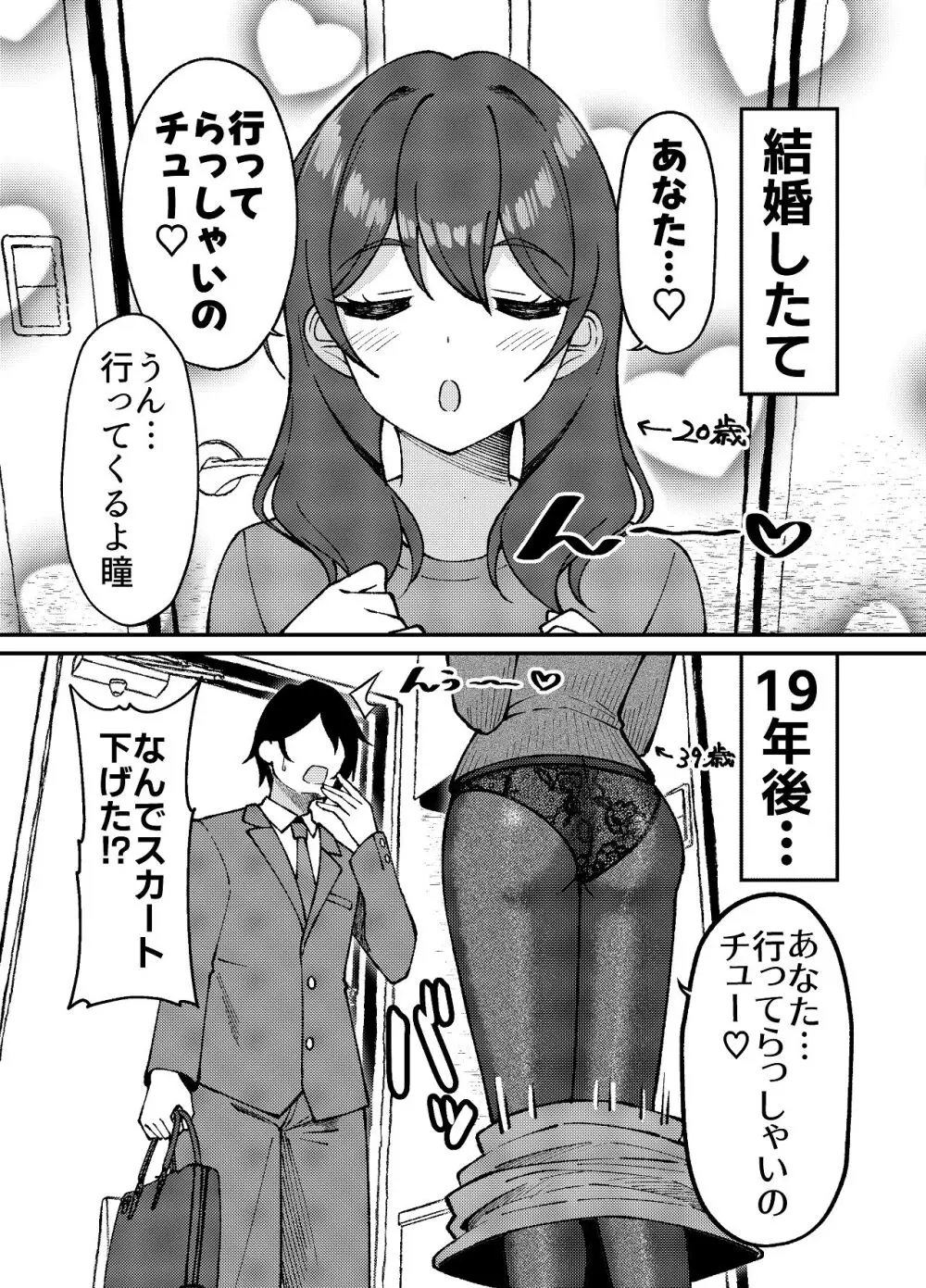 渚沢家の奥さんの淫らな日常 Page.34