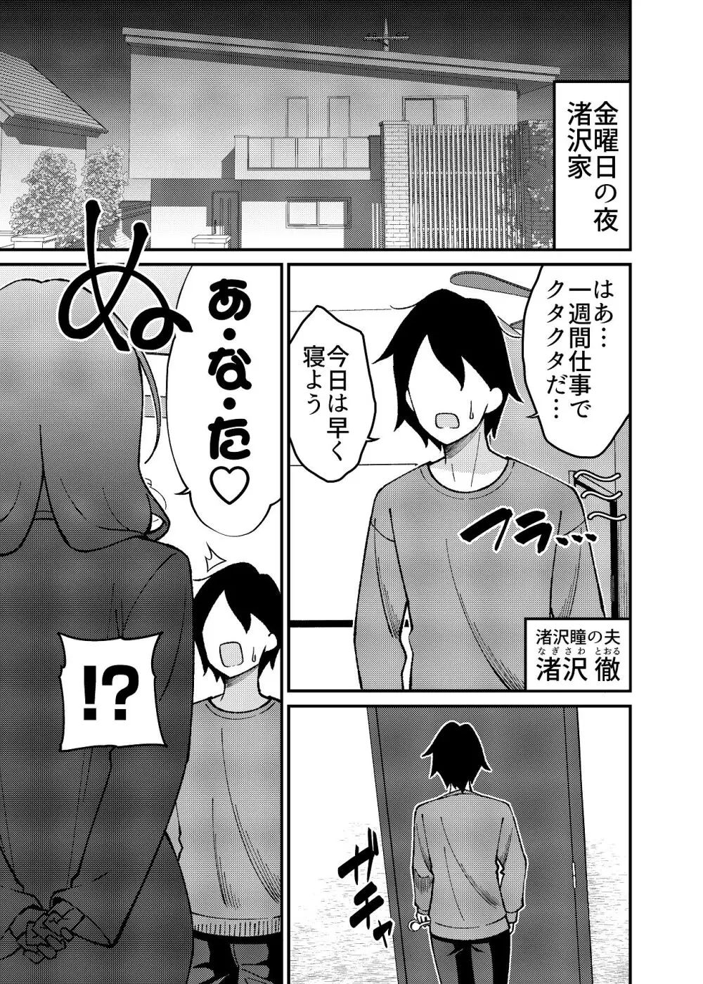 渚沢家の奥さんの淫らな日常 Page.36