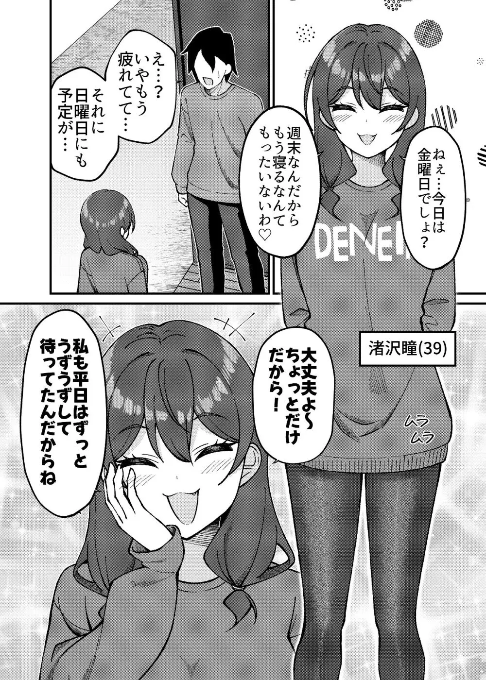 渚沢家の奥さんの淫らな日常 Page.37
