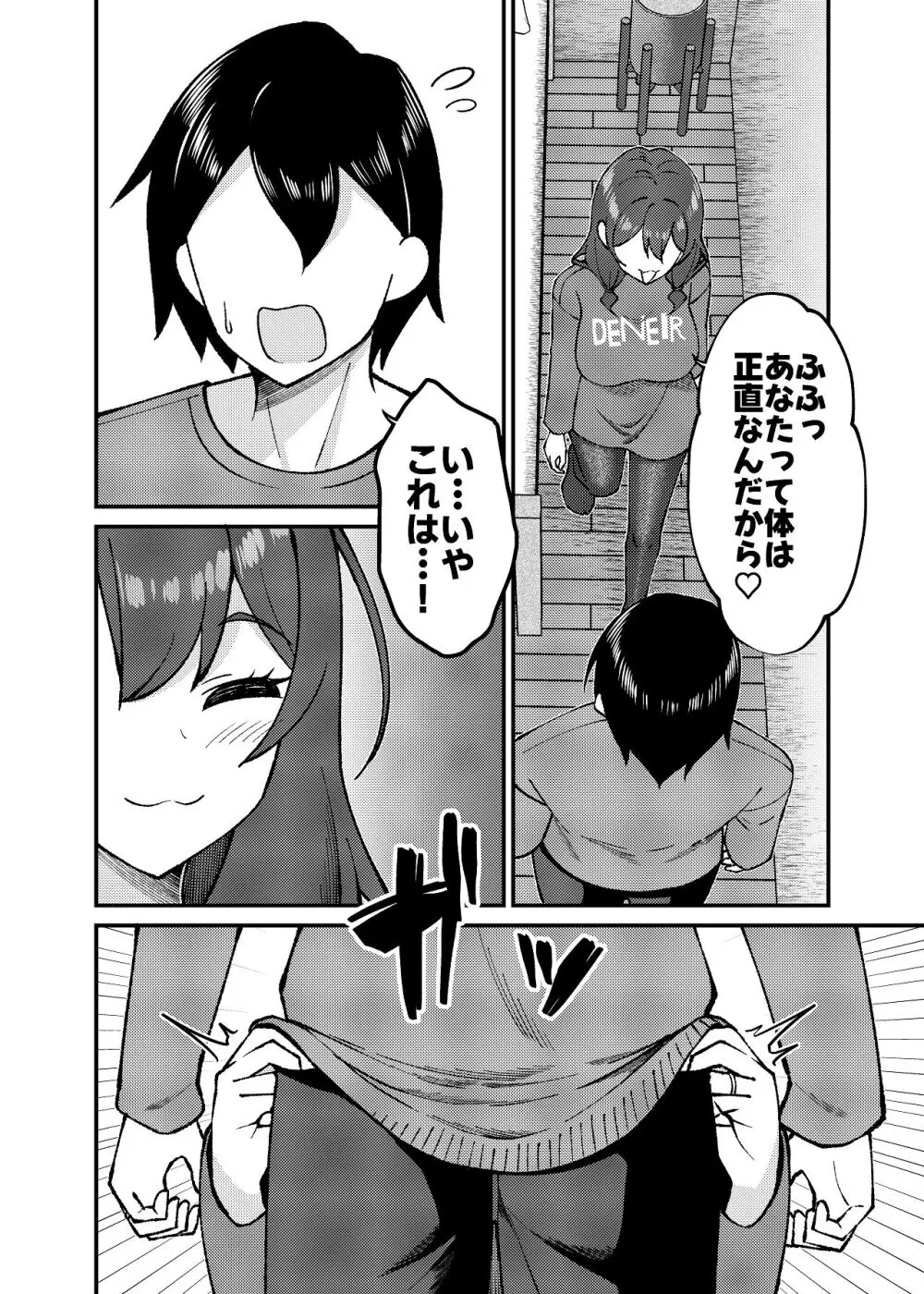 渚沢家の奥さんの淫らな日常 Page.39