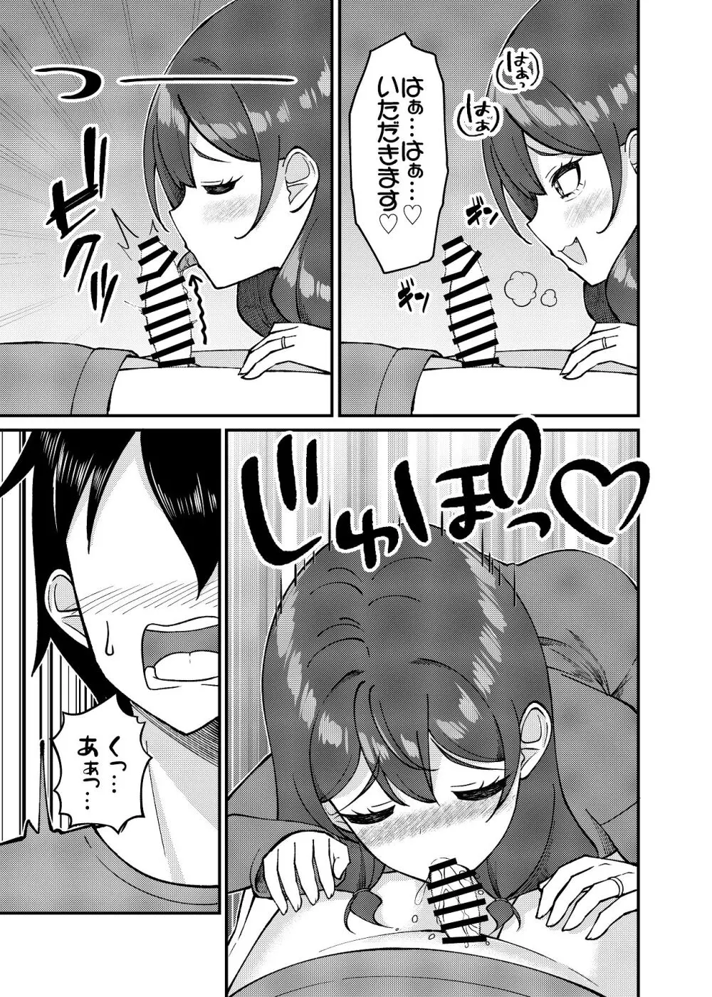 渚沢家の奥さんの淫らな日常 Page.42