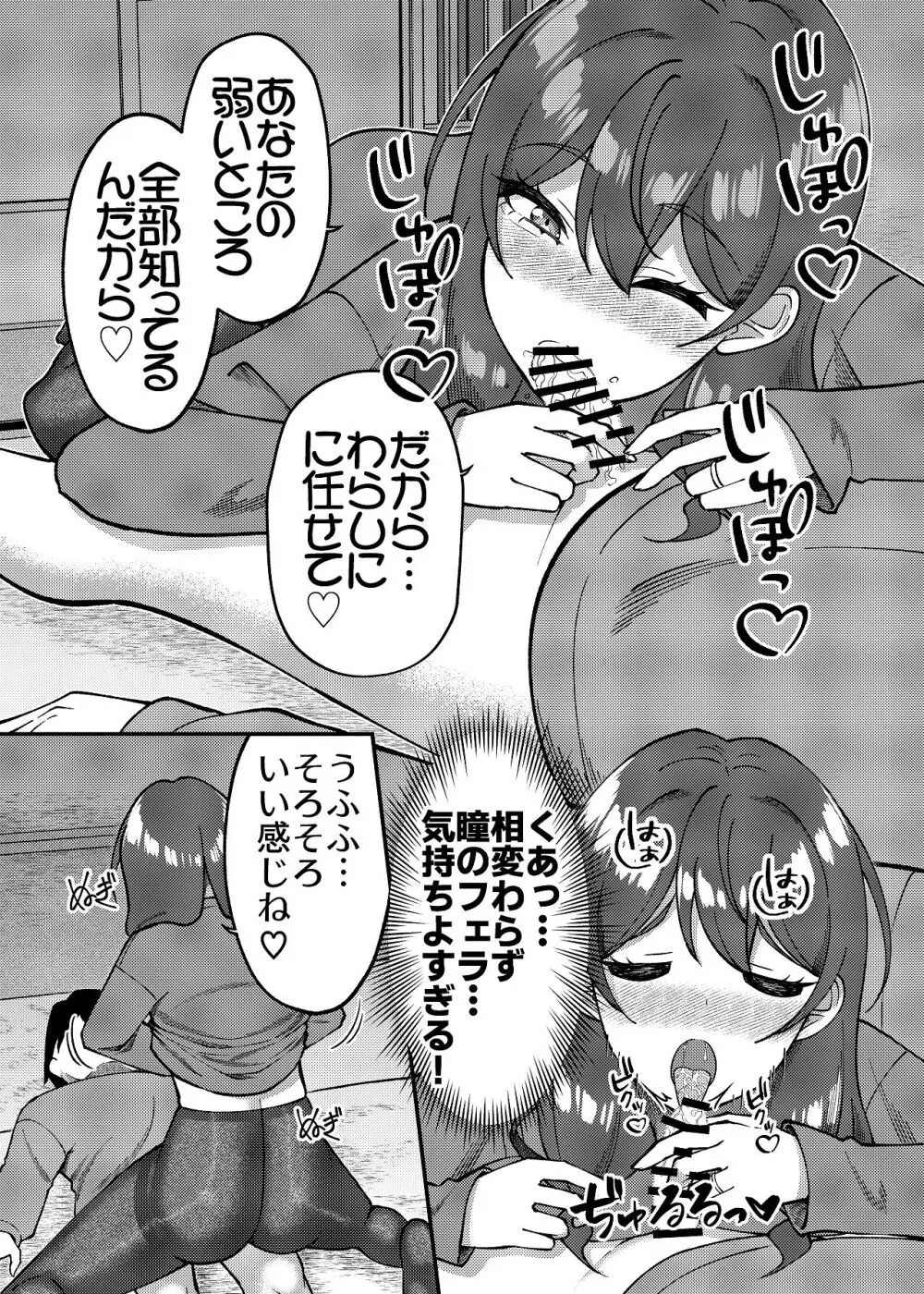 渚沢家の奥さんの淫らな日常 Page.43