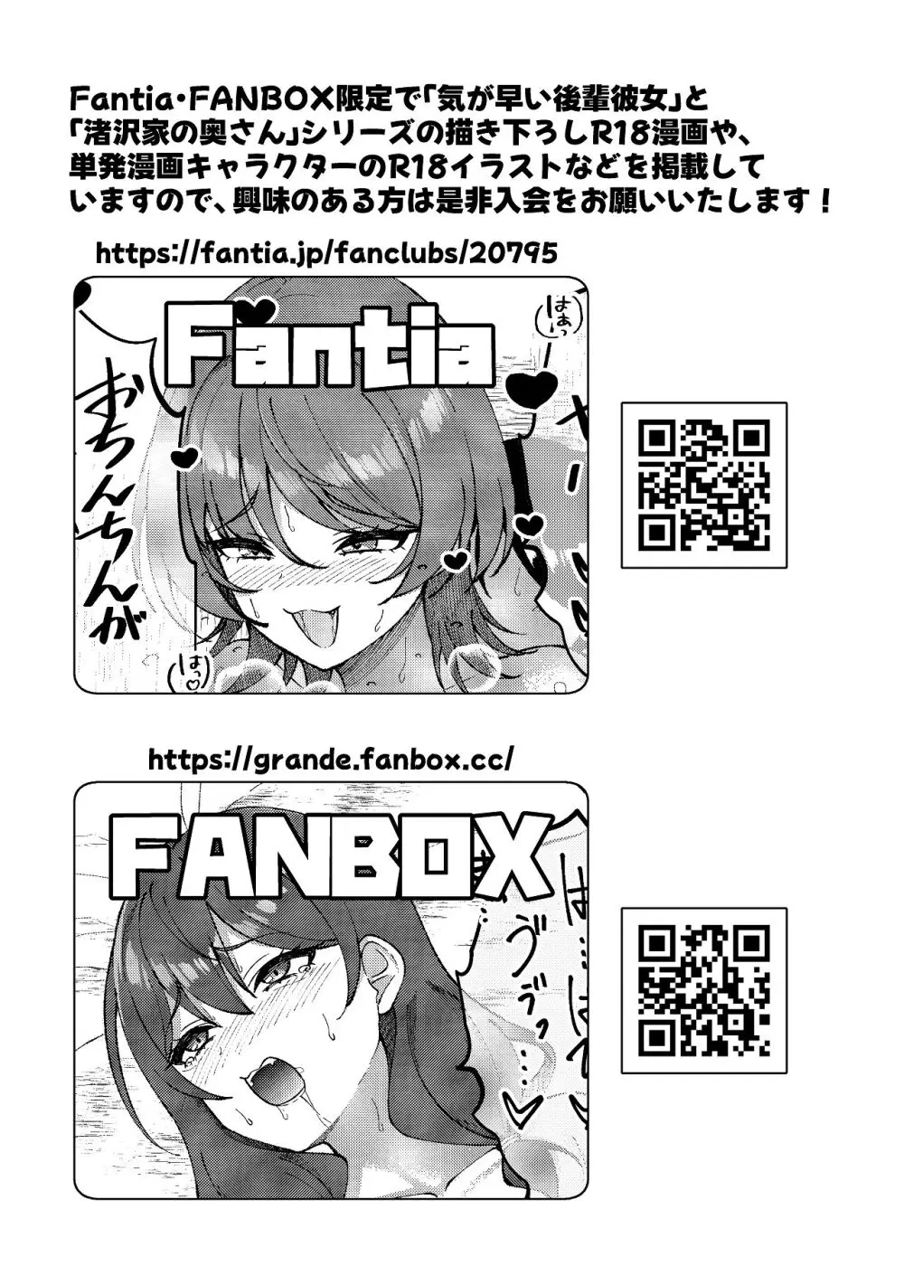 渚沢家の奥さんの淫らな日常 Page.52