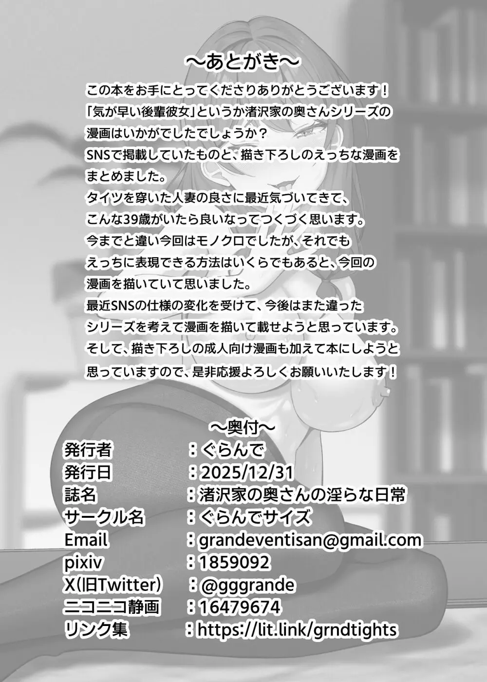 渚沢家の奥さんの淫らな日常 Page.53