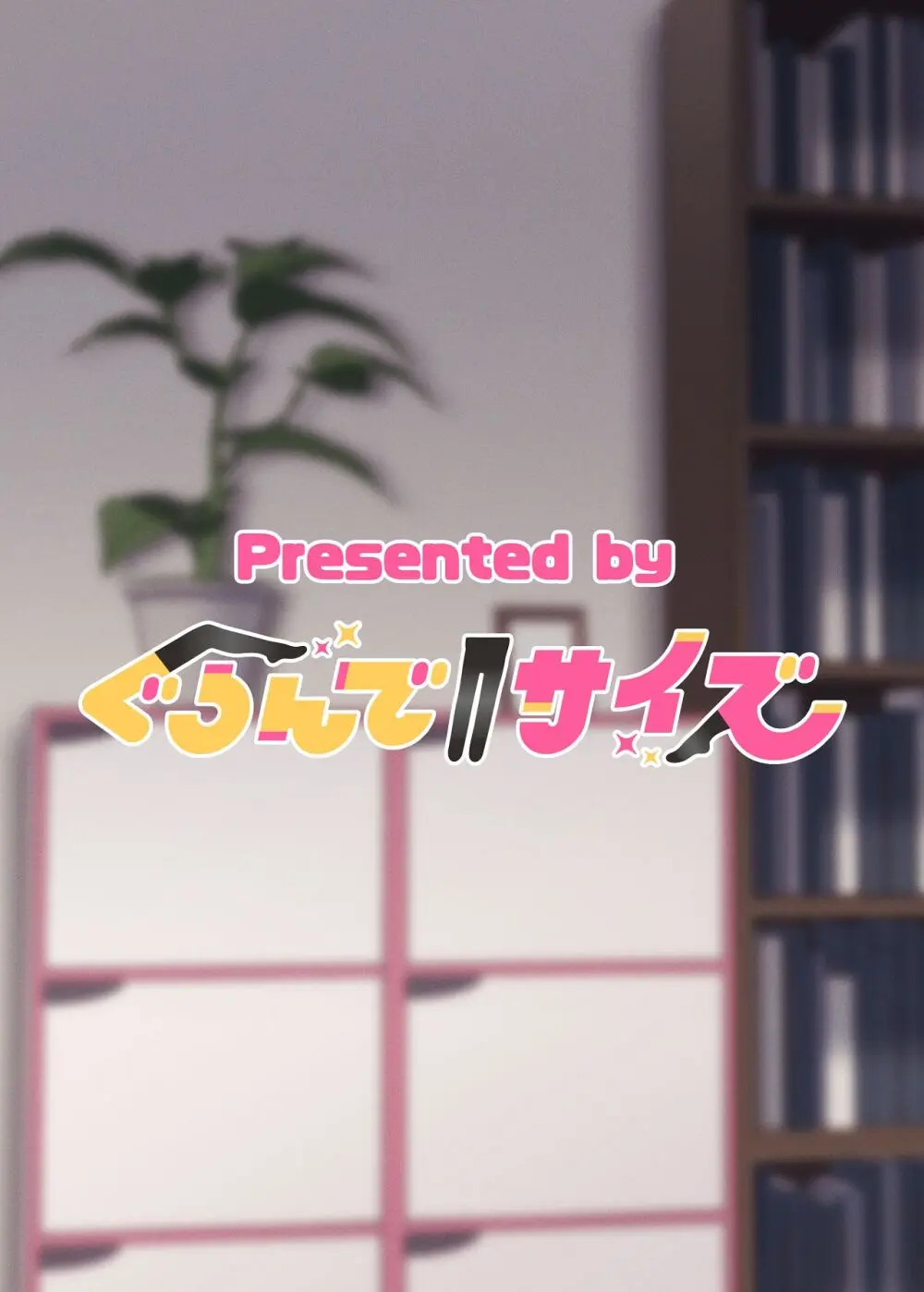 渚沢家の奥さんの淫らな日常 Page.54