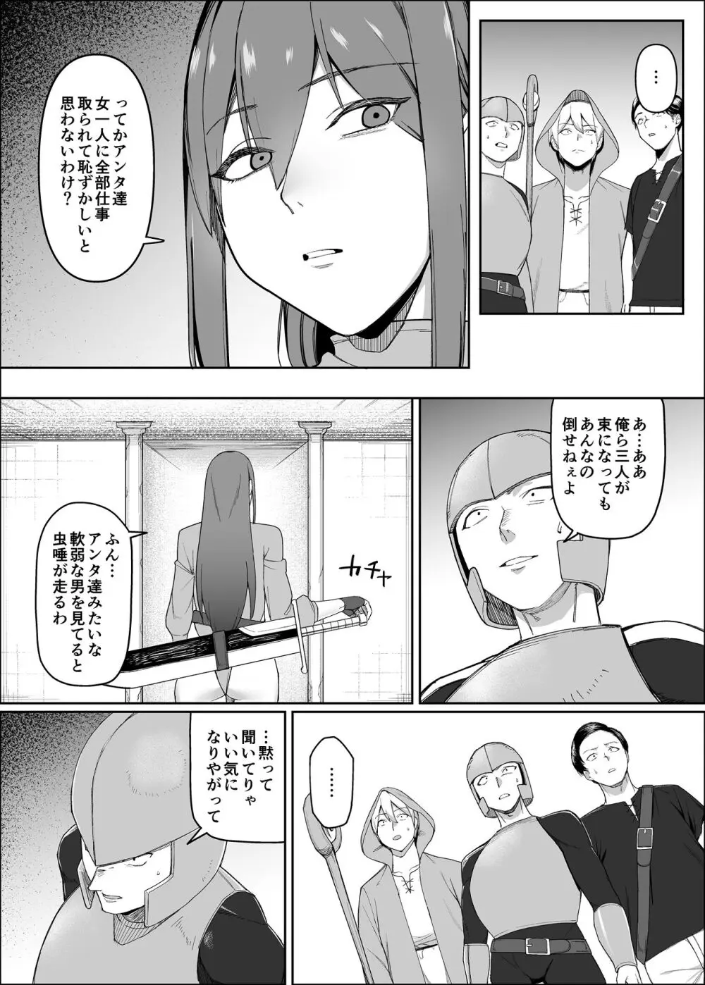 一流女剣士、ザコ冒険者達にハメられる Page.10