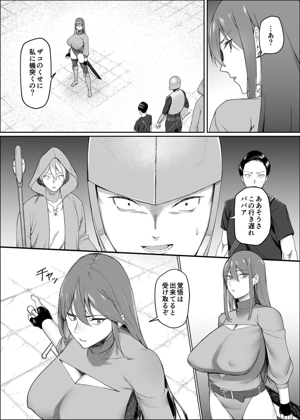 一流女剣士、ザコ冒険者達にハメられる Page.11