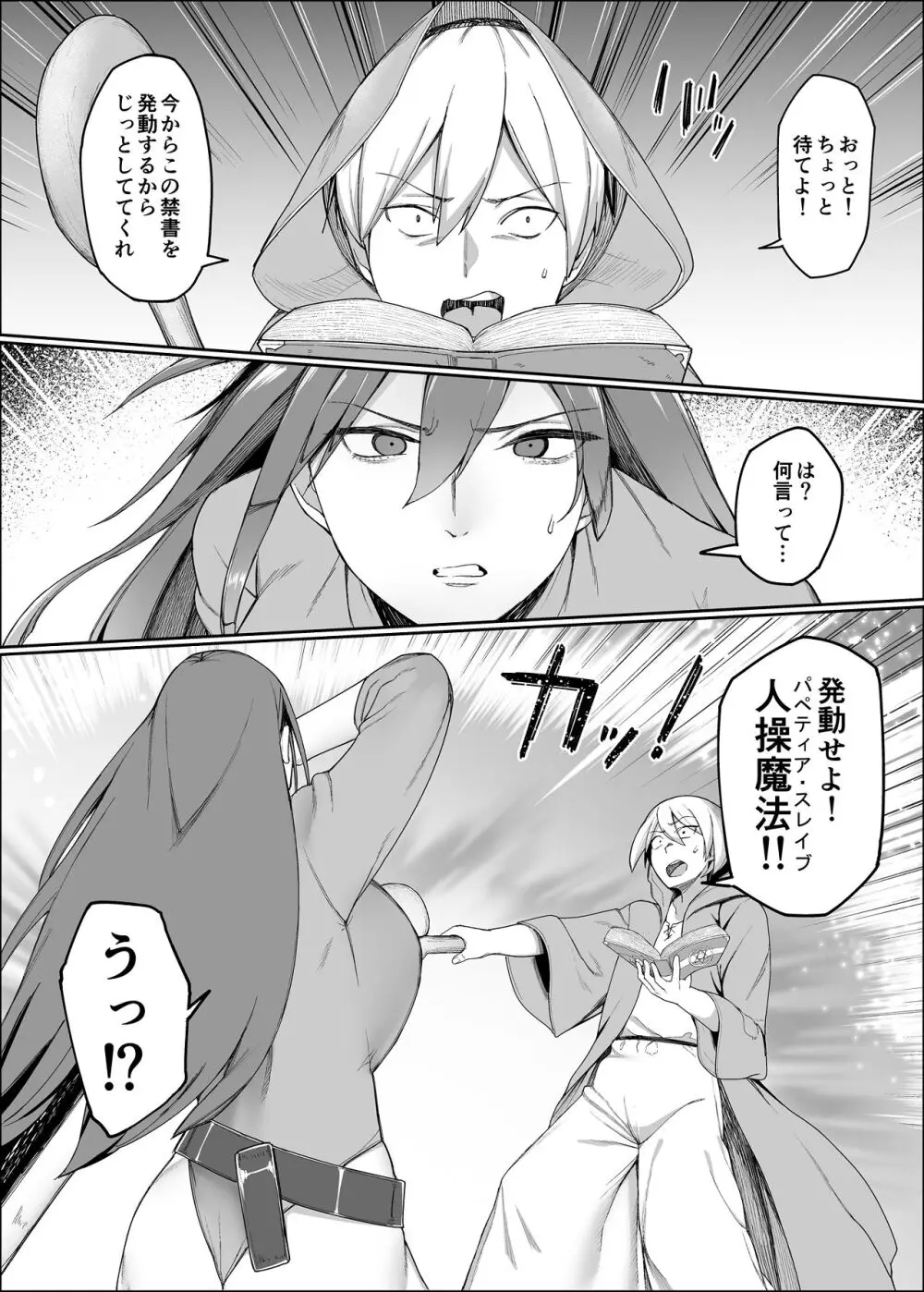 一流女剣士、ザコ冒険者達にハメられる Page.12