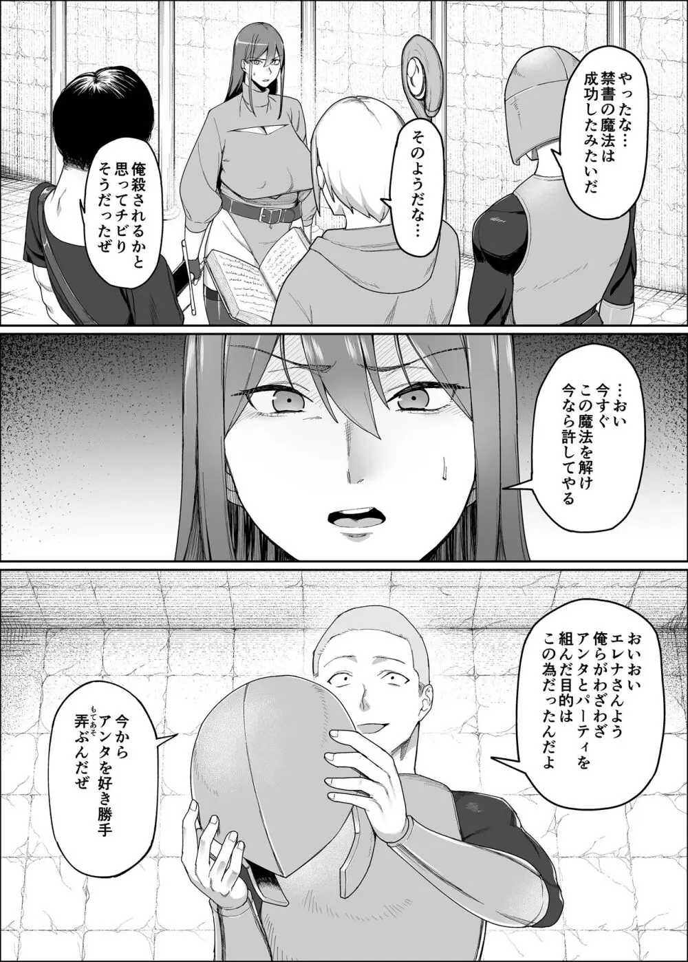 一流女剣士、ザコ冒険者達にハメられる Page.14