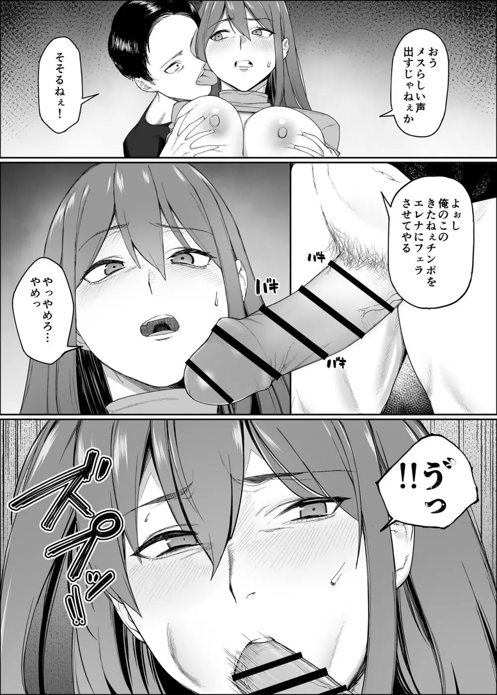 一流女剣士、ザコ冒険者達にハメられる Page.16