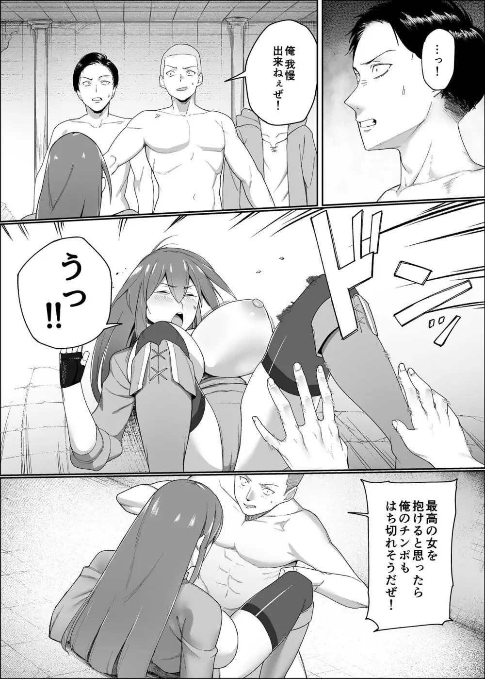 一流女剣士、ザコ冒険者達にハメられる Page.19