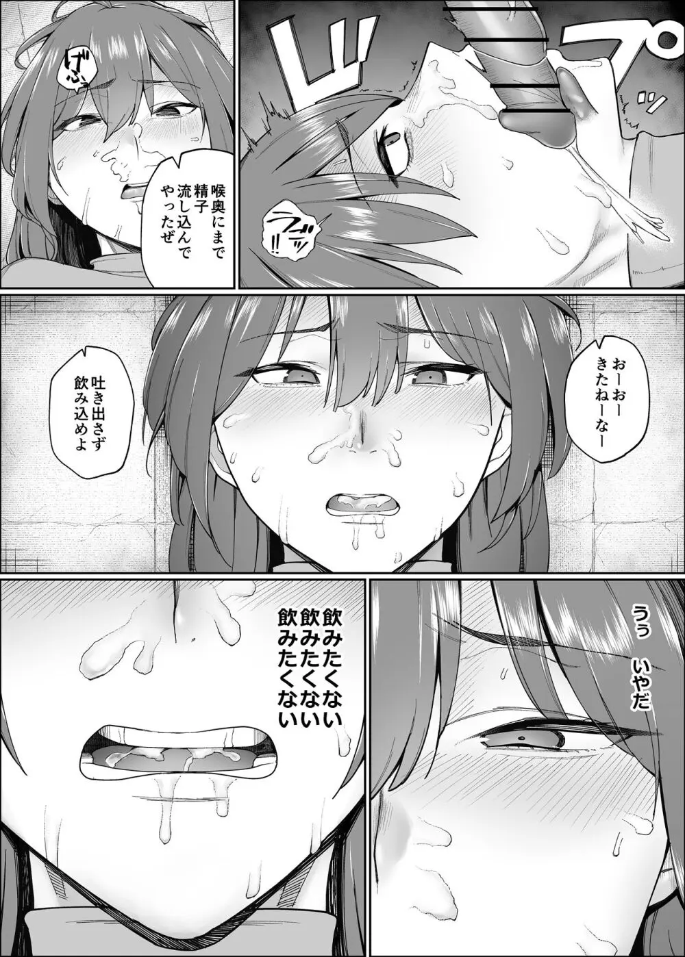 一流女剣士、ザコ冒険者達にハメられる Page.29