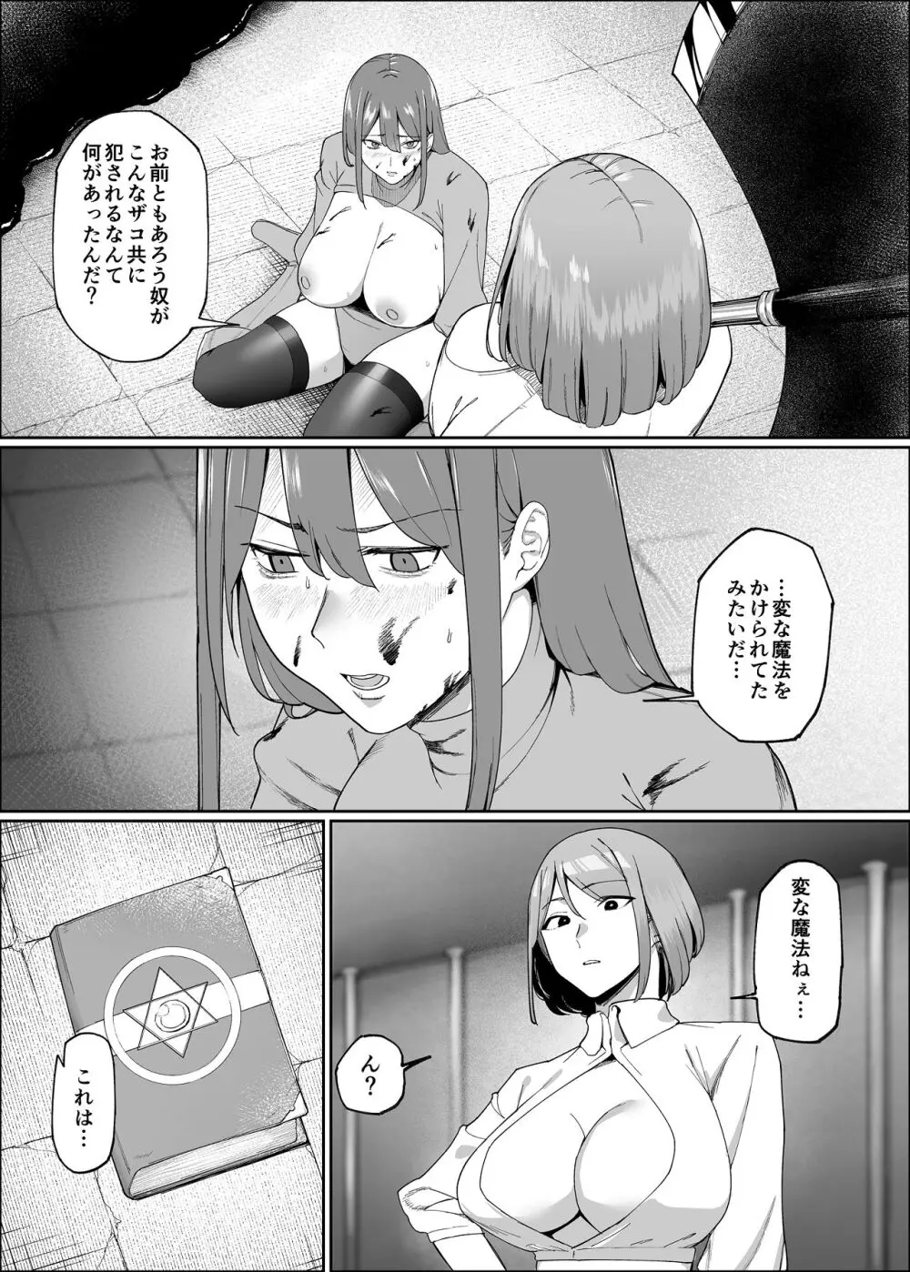 一流女剣士、ザコ冒険者達にハメられる Page.36