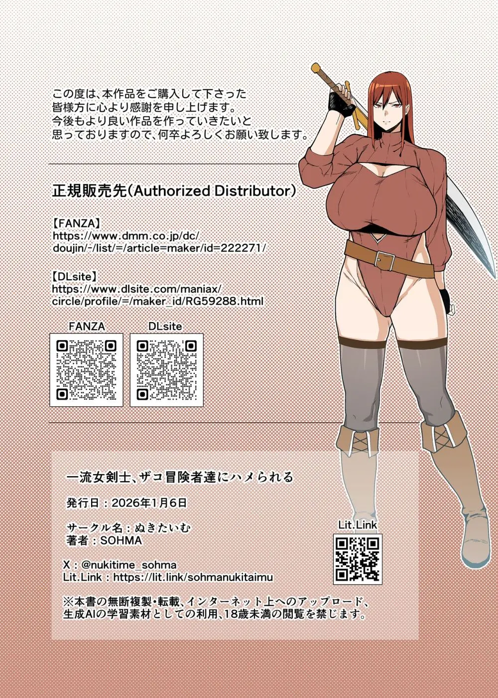 一流女剣士、ザコ冒険者達にハメられる Page.37