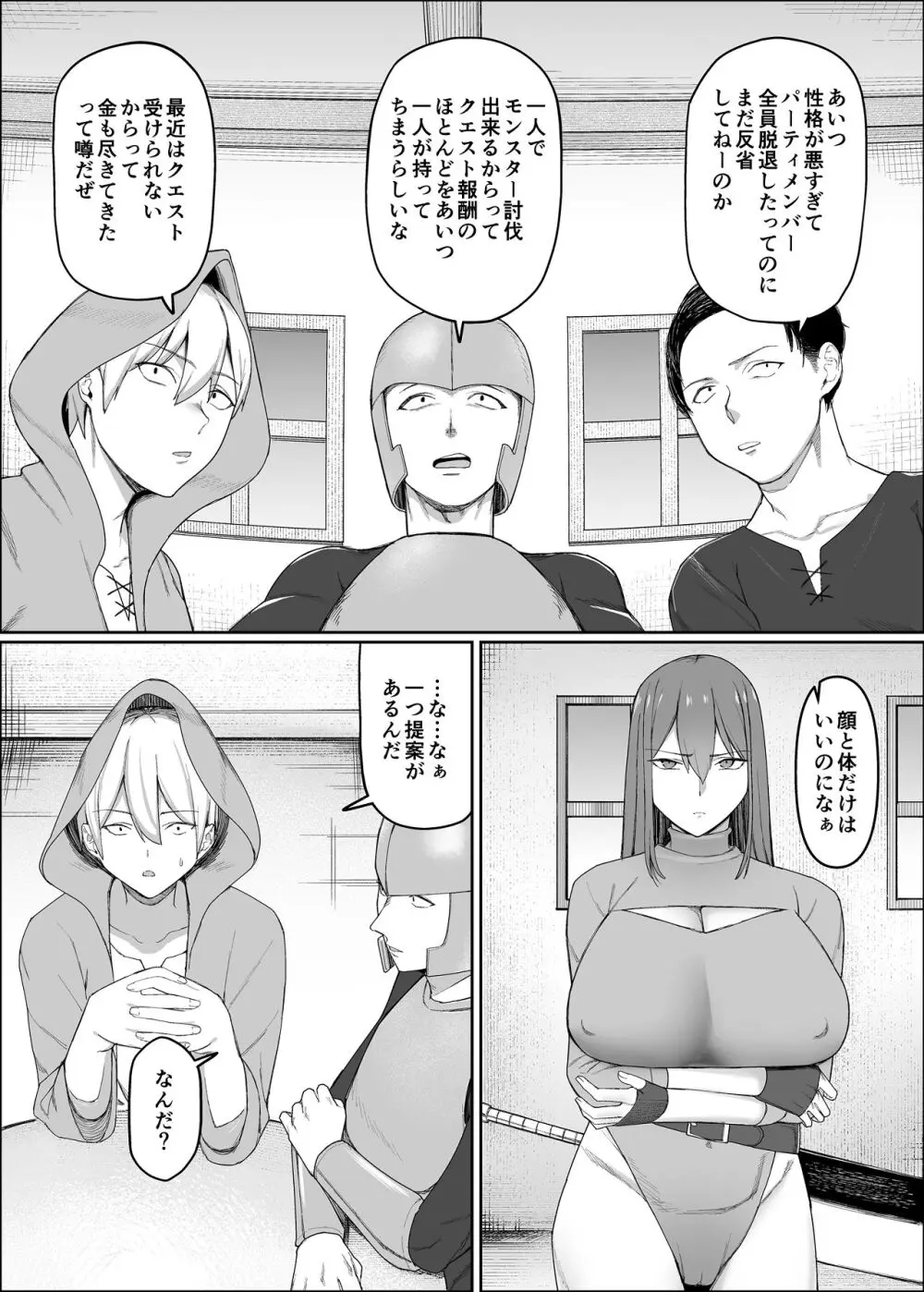 一流女剣士、ザコ冒険者達にハメられる Page.5