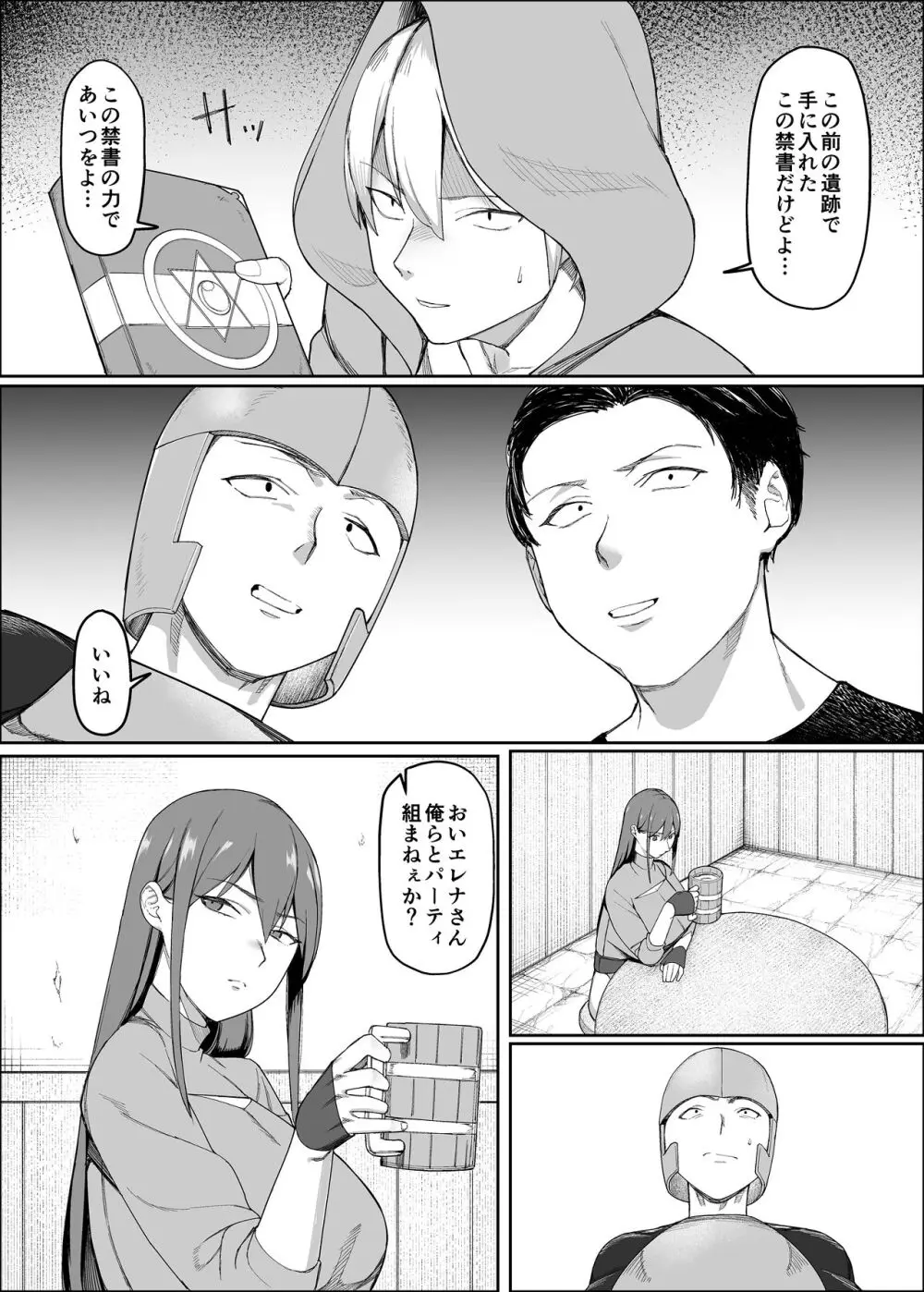 一流女剣士、ザコ冒険者達にハメられる Page.6