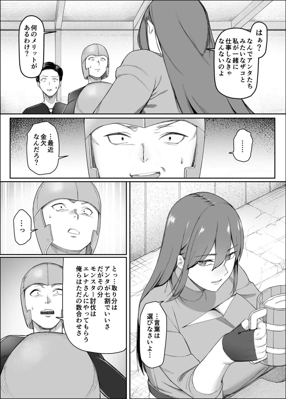 一流女剣士、ザコ冒険者達にハメられる Page.7