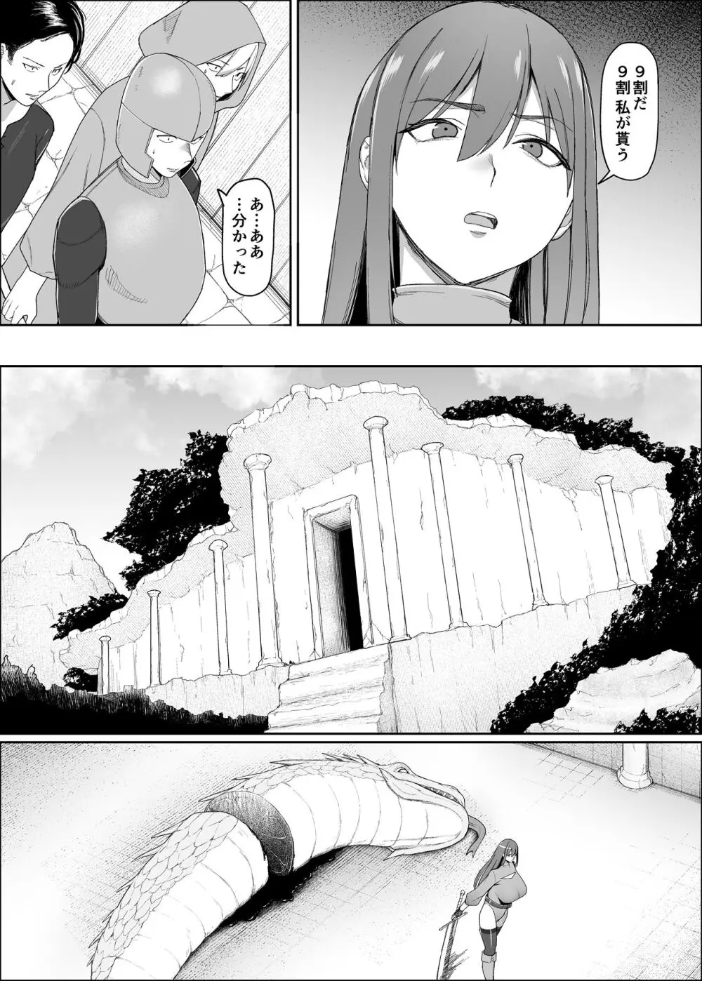 一流女剣士、ザコ冒険者達にハメられる Page.8