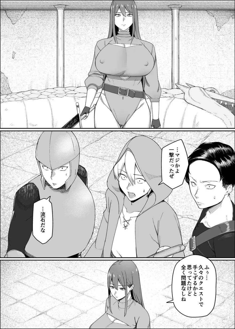 一流女剣士、ザコ冒険者達にハメられる Page.9