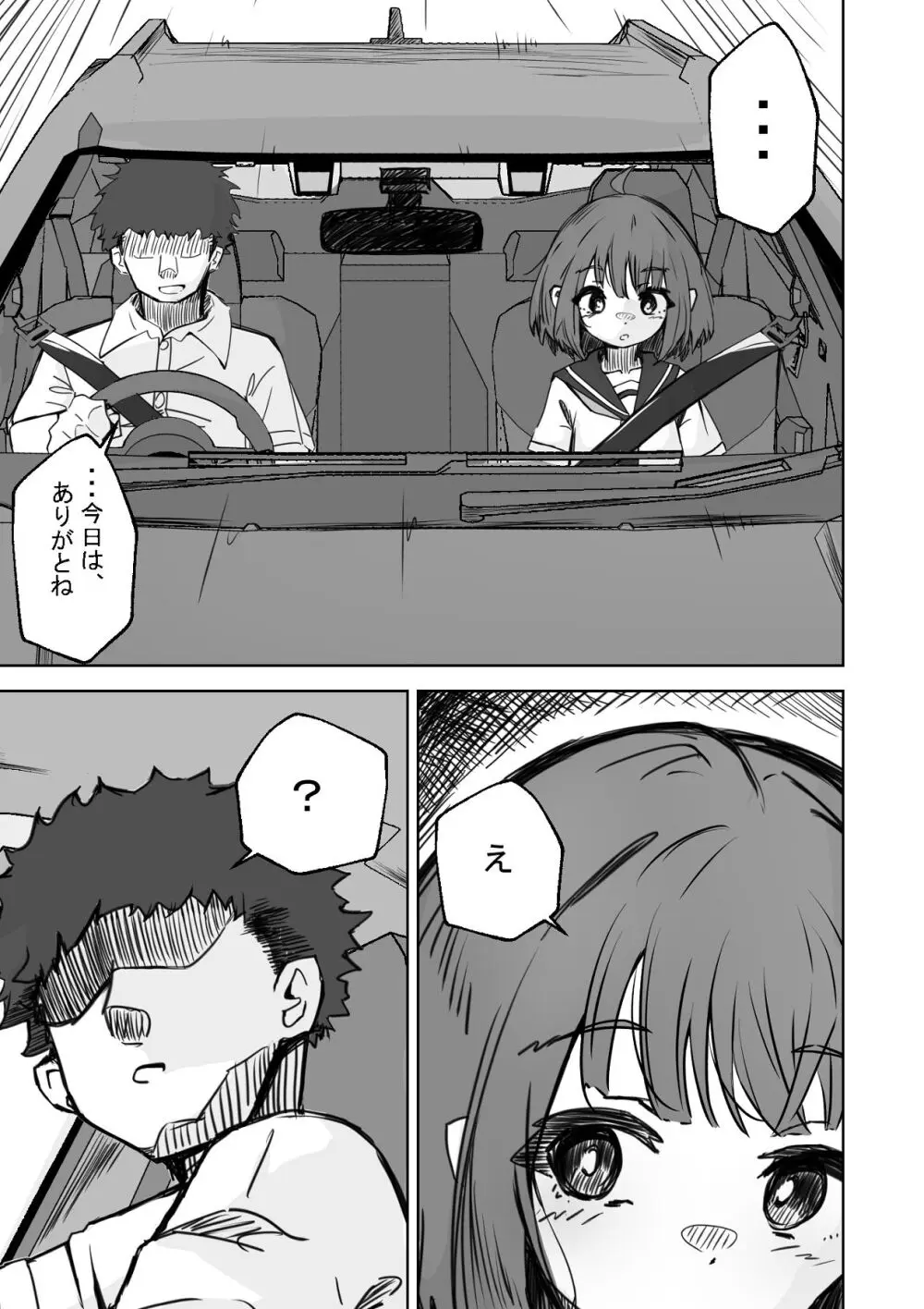 本番NGな薄幸女子も催●アフ？リならヤリ放題 Page.10