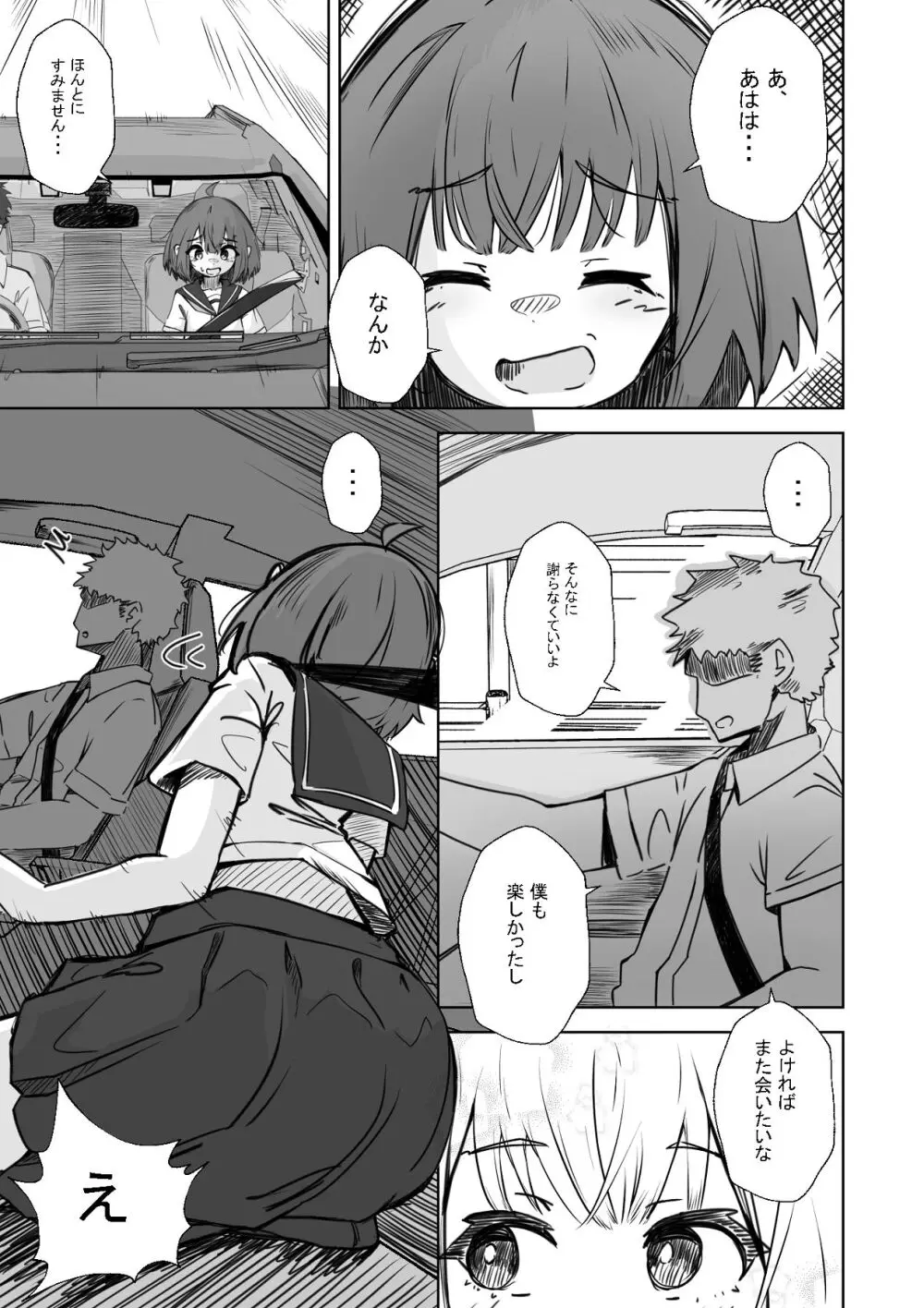 本番NGな薄幸女子も催●アフ？リならヤリ放題 Page.12