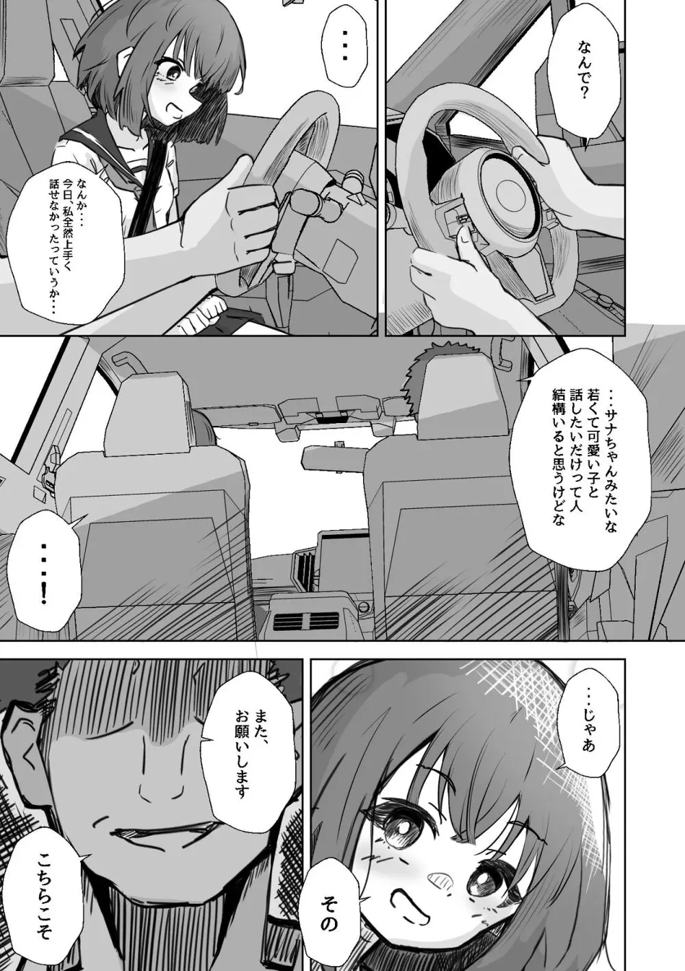 本番NGな薄幸女子も催●アフ？リならヤリ放題 Page.14