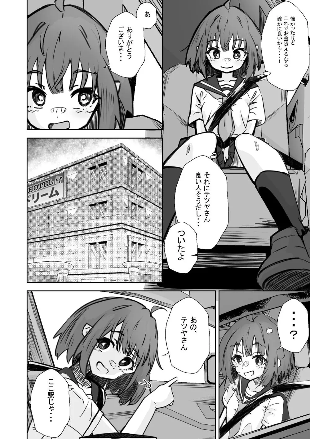 本番NGな薄幸女子も催●アフ？リならヤリ放題 Page.15