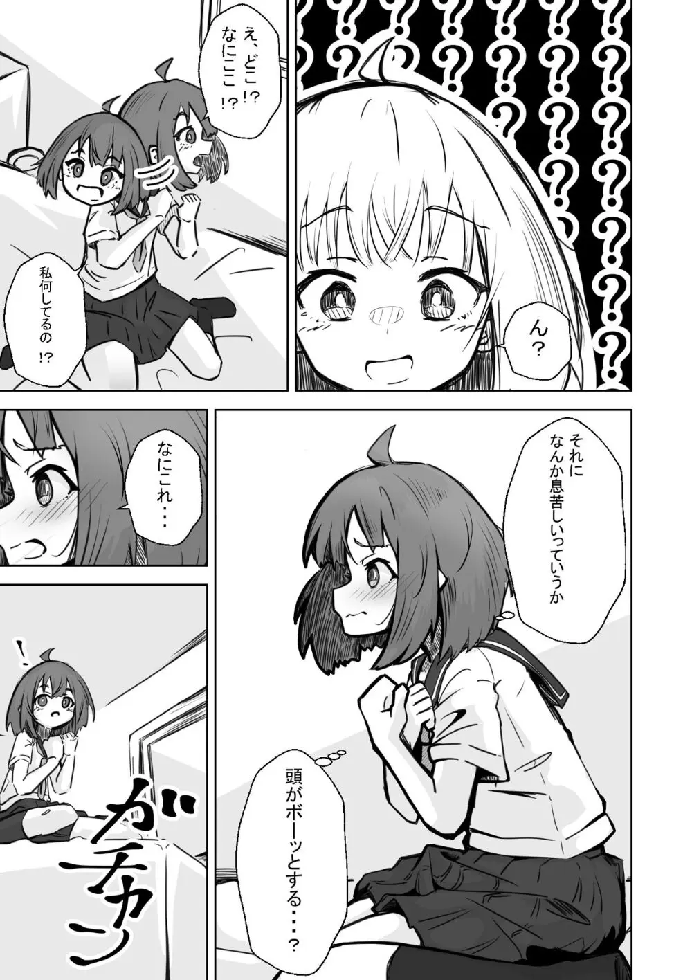本番NGな薄幸女子も催●アフ？リならヤリ放題 Page.18