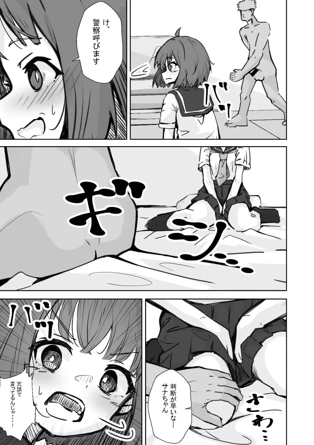 本番NGな薄幸女子も催●アフ？リならヤリ放題 Page.20