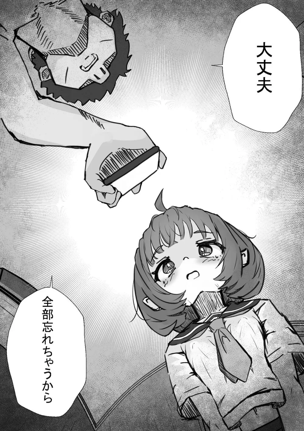 本番NGな薄幸女子も催●アフ？リならヤリ放題 Page.21