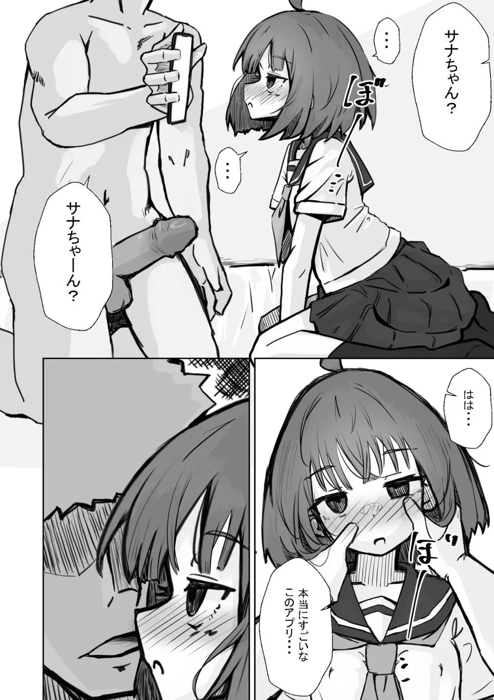 本番NGな薄幸女子も催●アフ？リならヤリ放題 Page.23