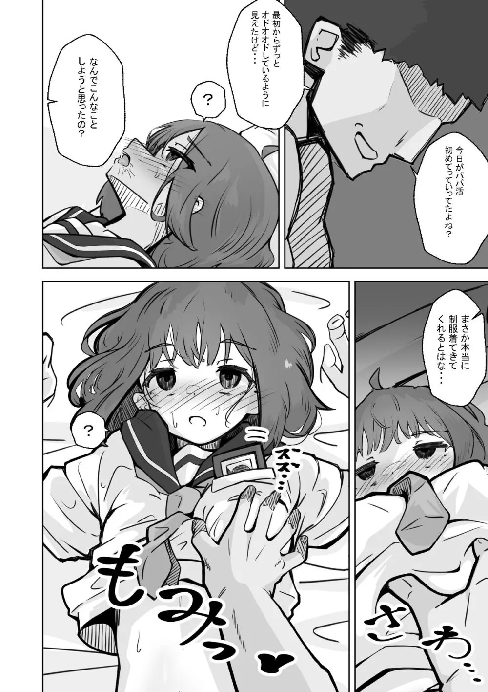 本番NGな薄幸女子も催●アフ？リならヤリ放題 Page.27