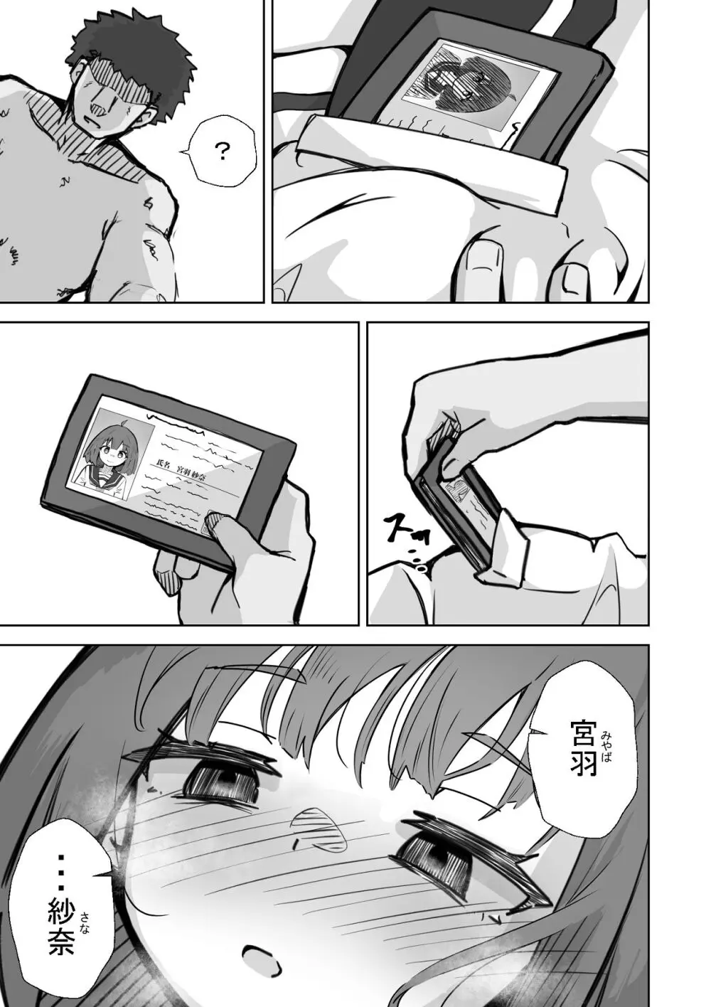 本番NGな薄幸女子も催●アフ？リならヤリ放題 Page.28