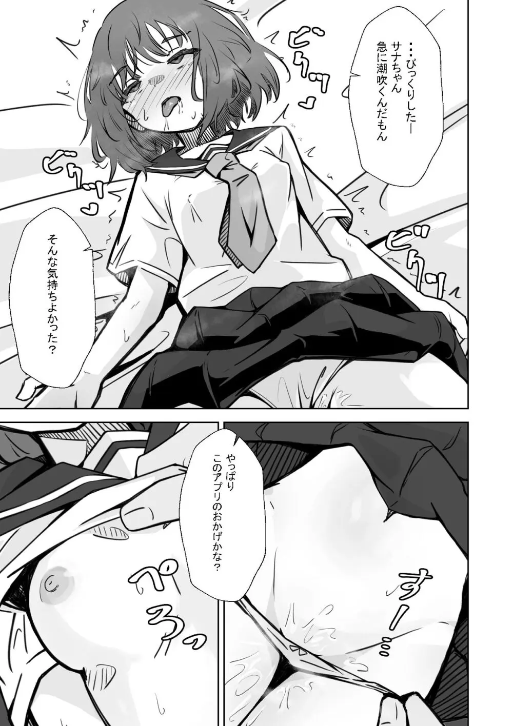 本番NGな薄幸女子も催●アフ？リならヤリ放題 Page.34