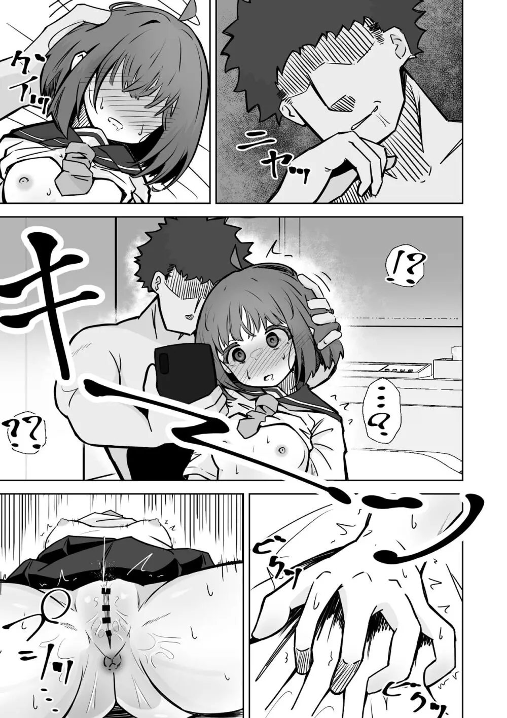 本番NGな薄幸女子も催●アフ？リならヤリ放題 Page.38