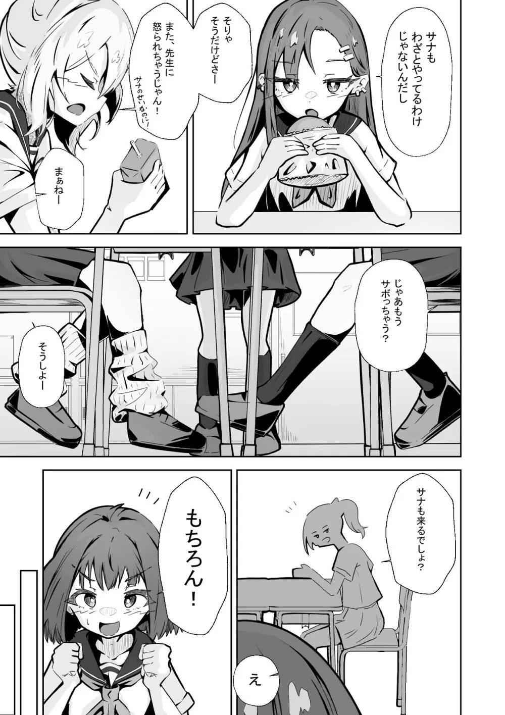 本番NGな薄幸女子も催●アフ？リならヤリ放題 Page.4