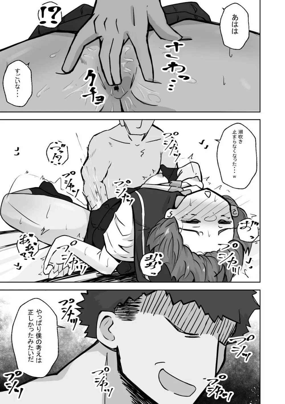 本番NGな薄幸女子も催●アフ？リならヤリ放題 Page.40