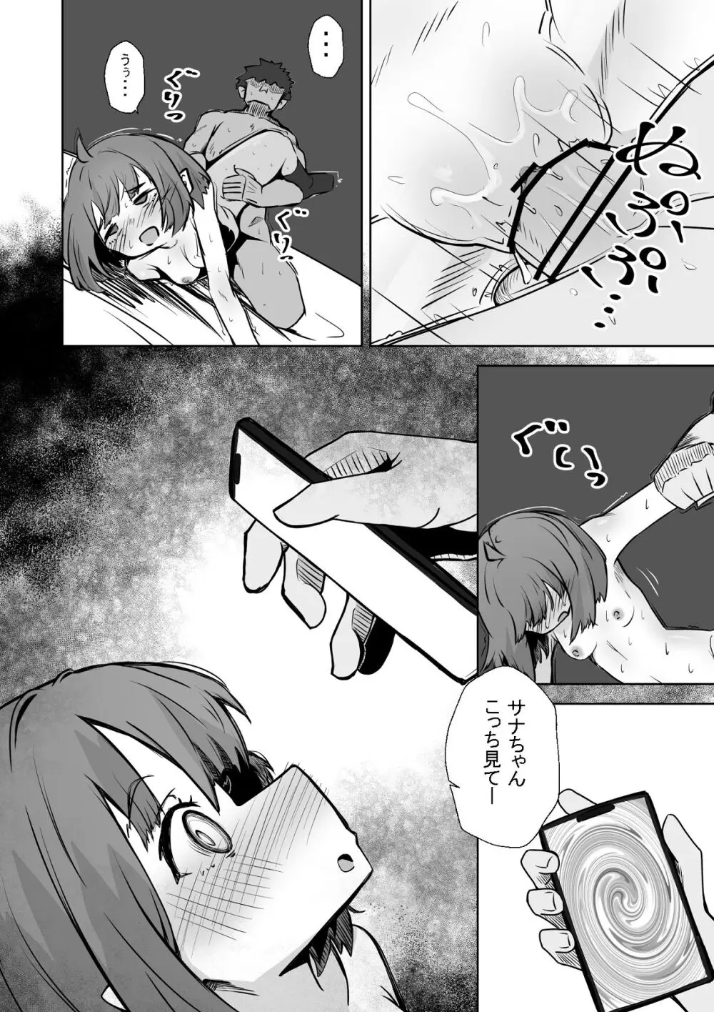 本番NGな薄幸女子も催●アフ？リならヤリ放題 Page.55