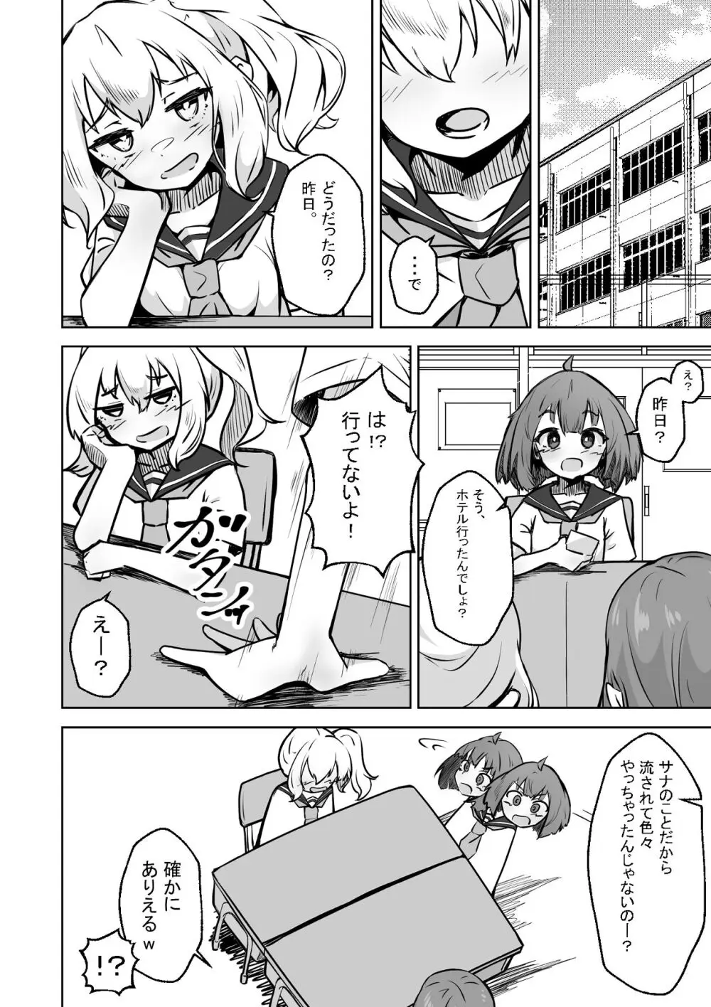 本番NGな薄幸女子も催●アフ？リならヤリ放題 Page.61