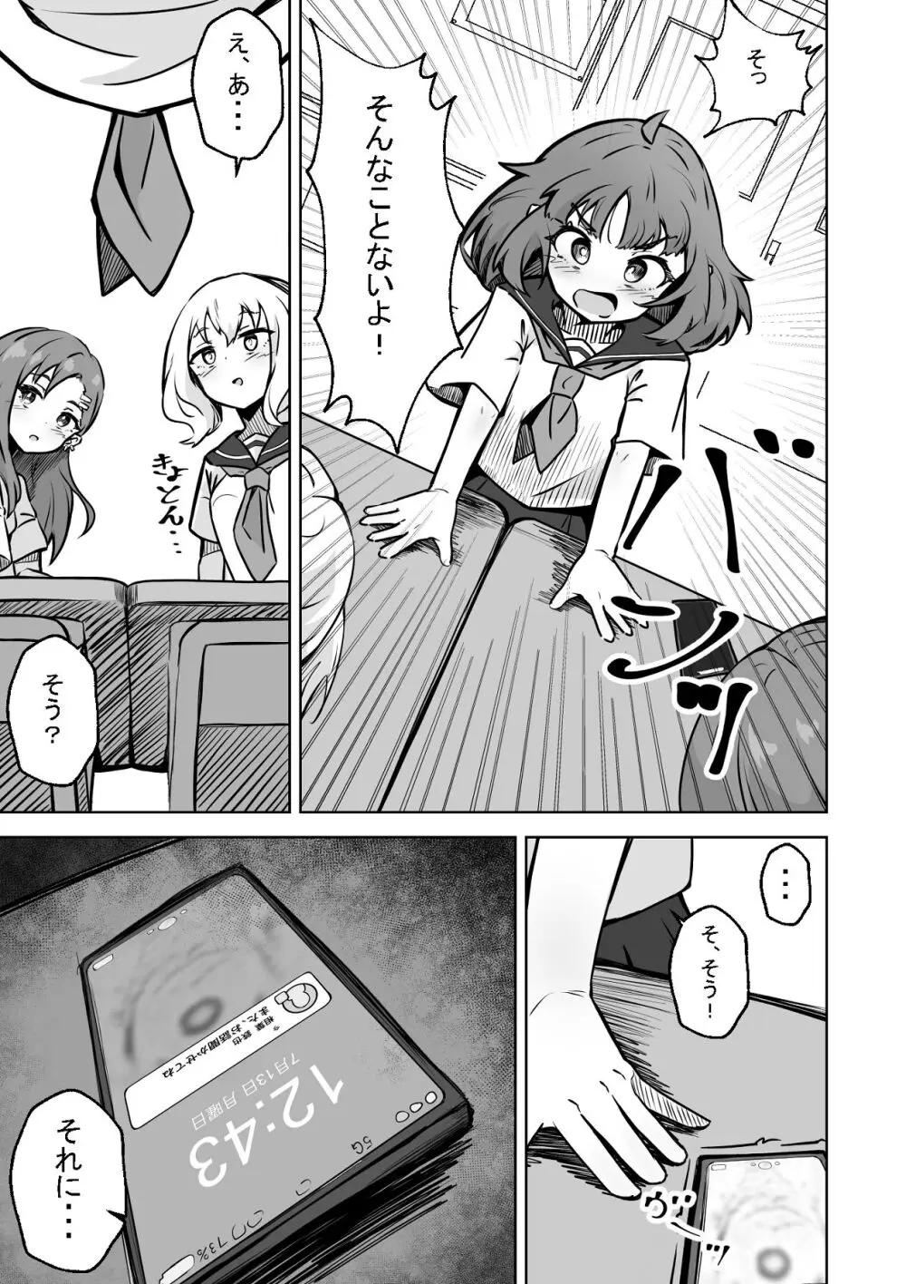 本番NGな薄幸女子も催●アフ？リならヤリ放題 Page.62
