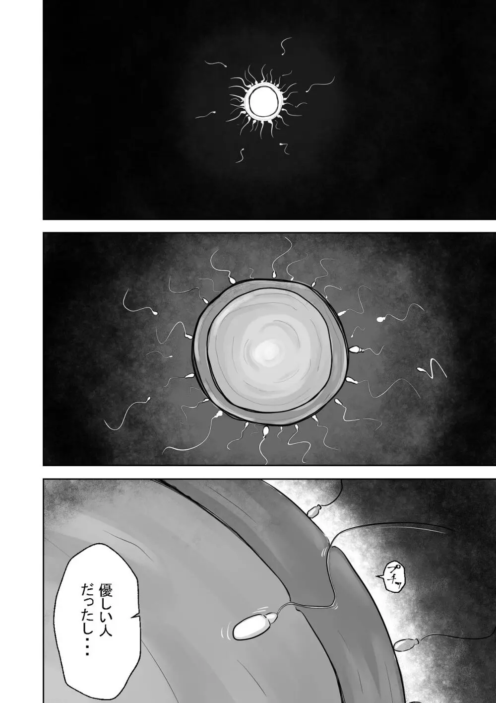 本番NGな薄幸女子も催●アフ？リならヤリ放題 Page.63