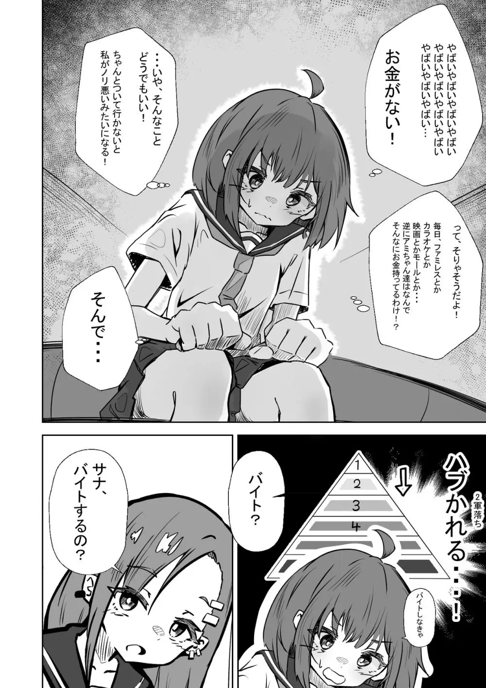 本番NGな薄幸女子も催●アフ？リならヤリ放題 Page.7