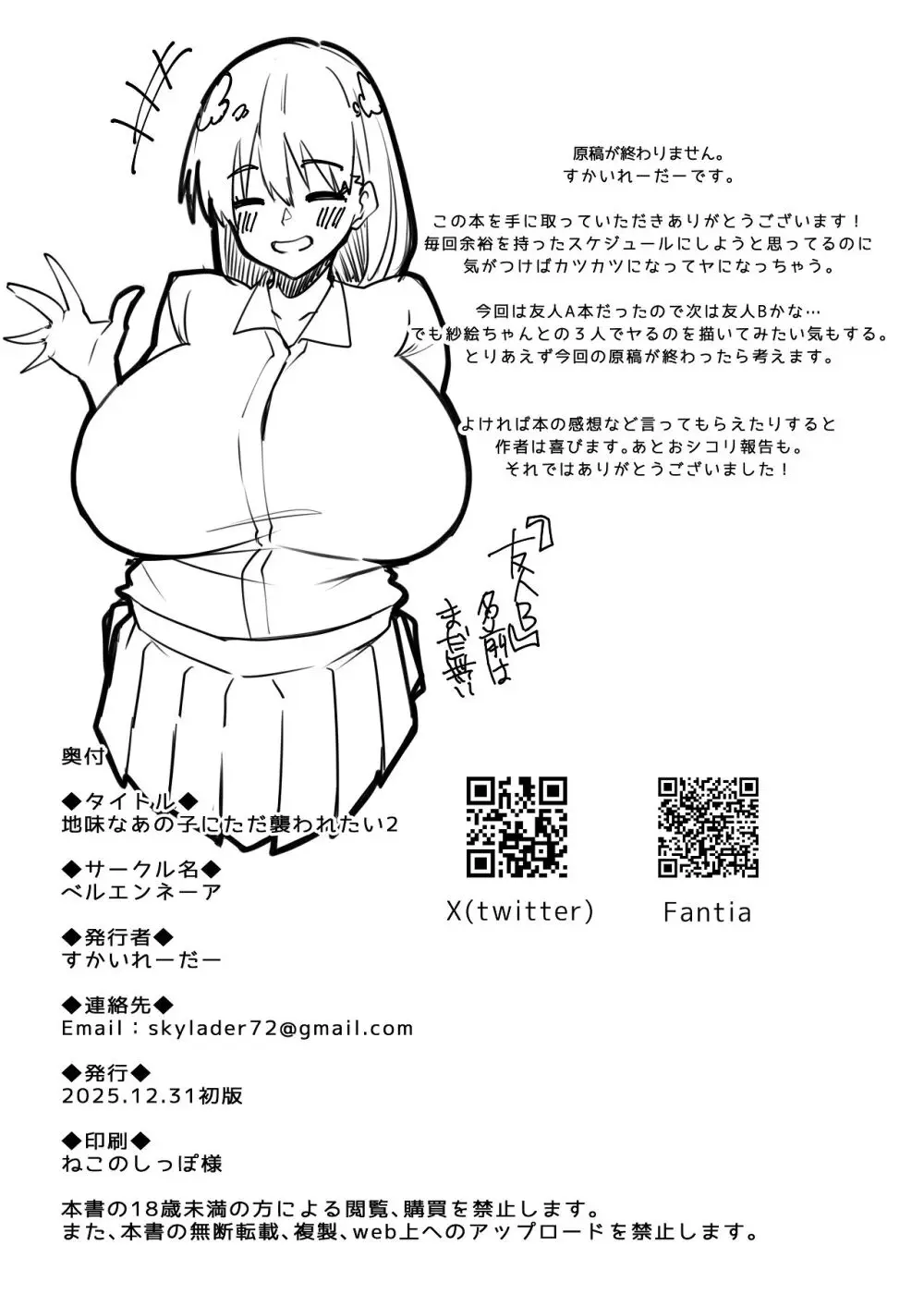 地味なあの子にただ襲われたい2 Page.29