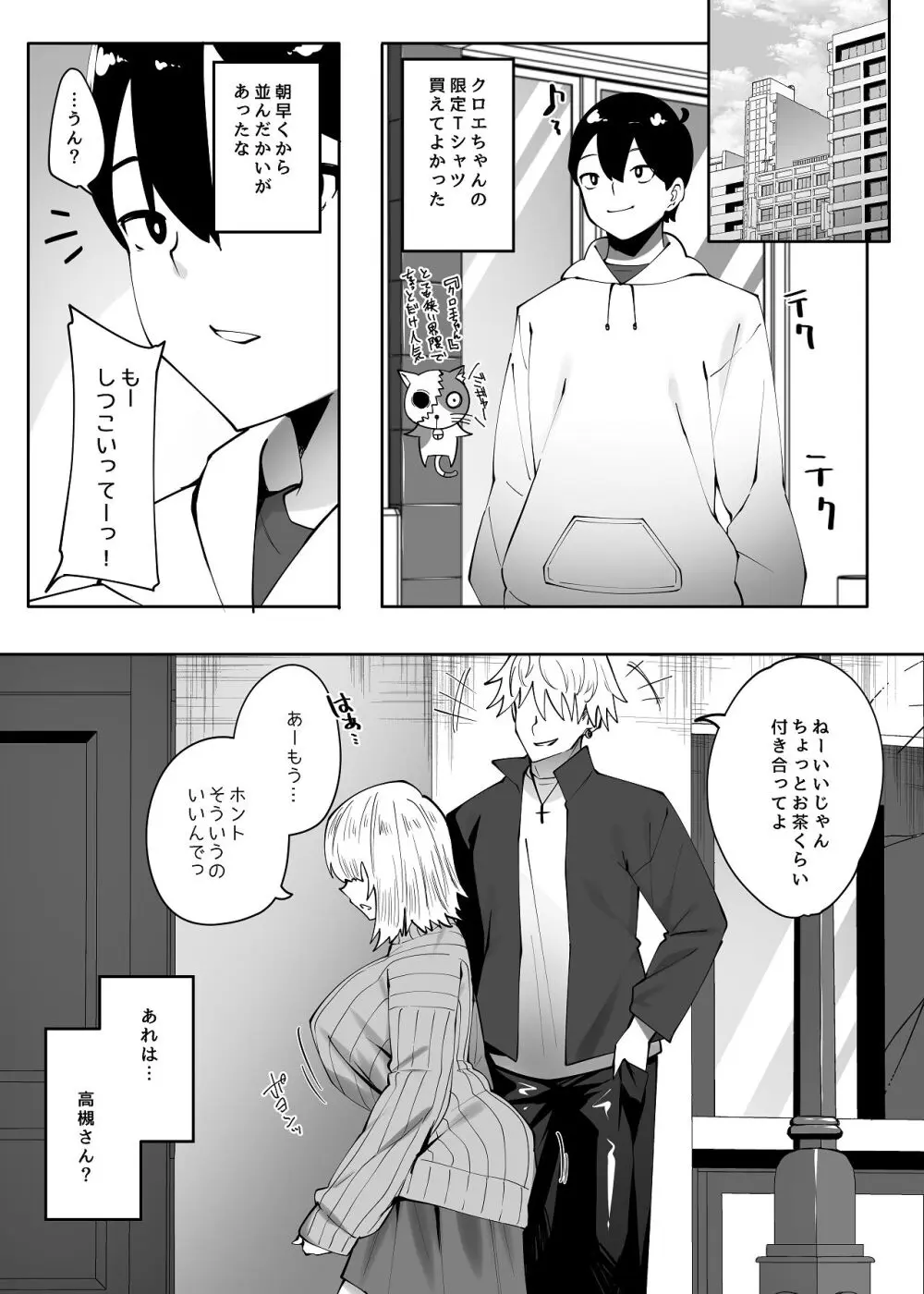 地味なあの子にただ襲われたい2 Page.3