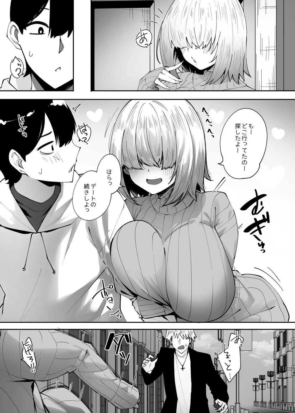 地味なあの子にただ襲われたい2 Page.4