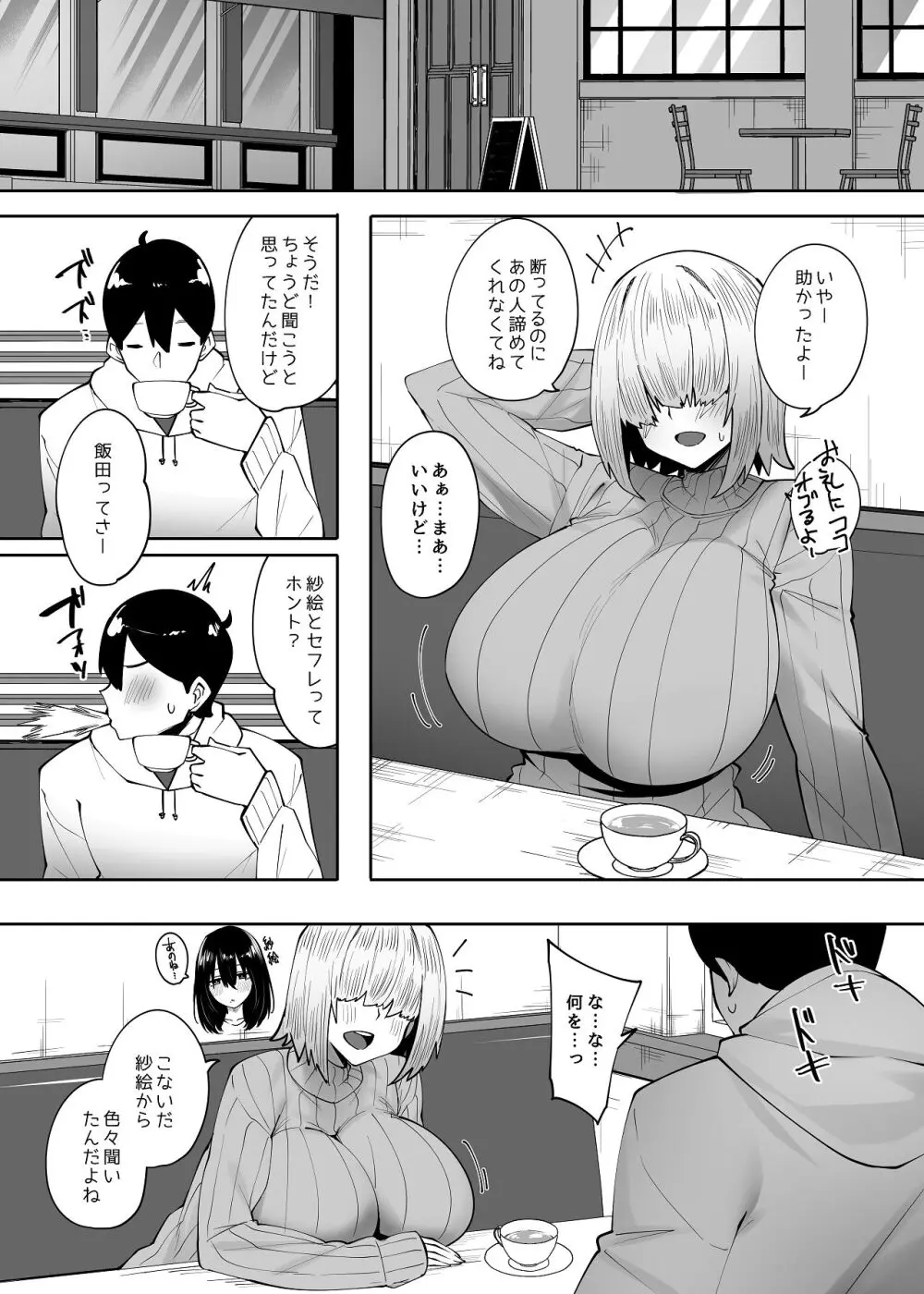 地味なあの子にただ襲われたい2 Page.5
