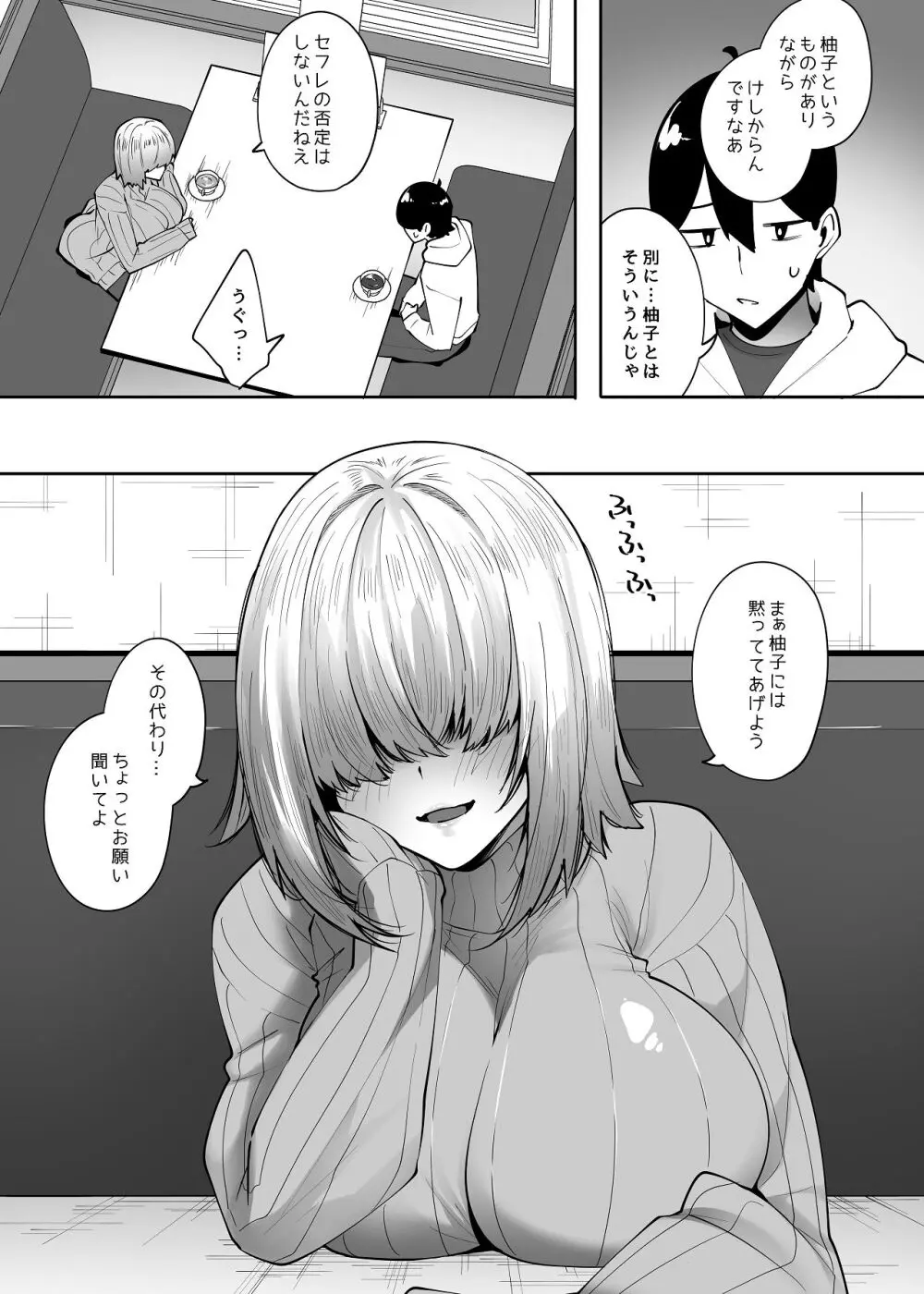地味なあの子にただ襲われたい2 Page.6