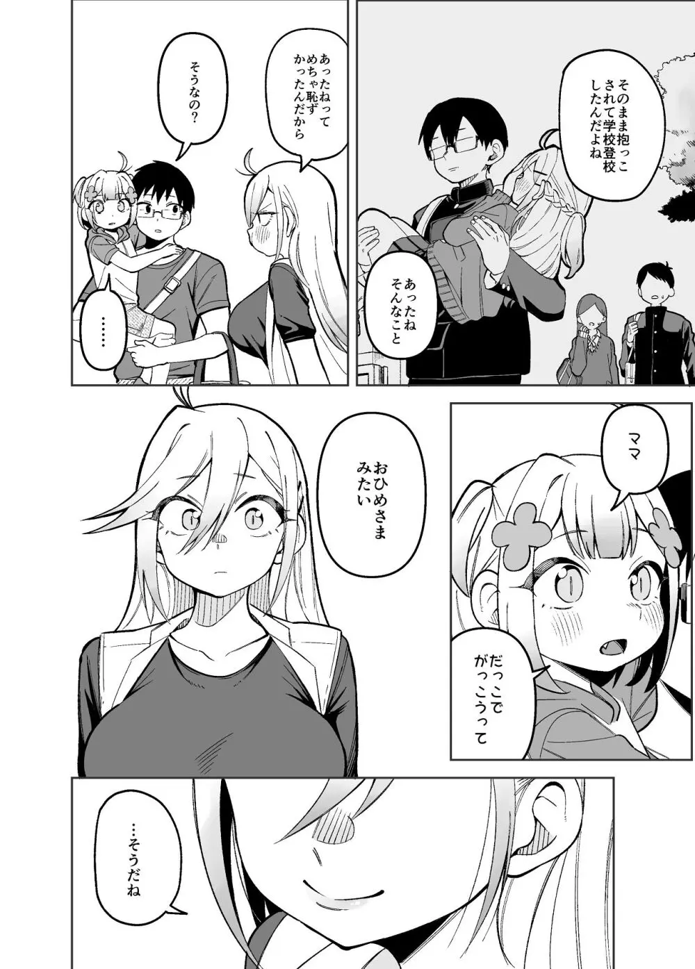 堂島さん家の日常 Page.14