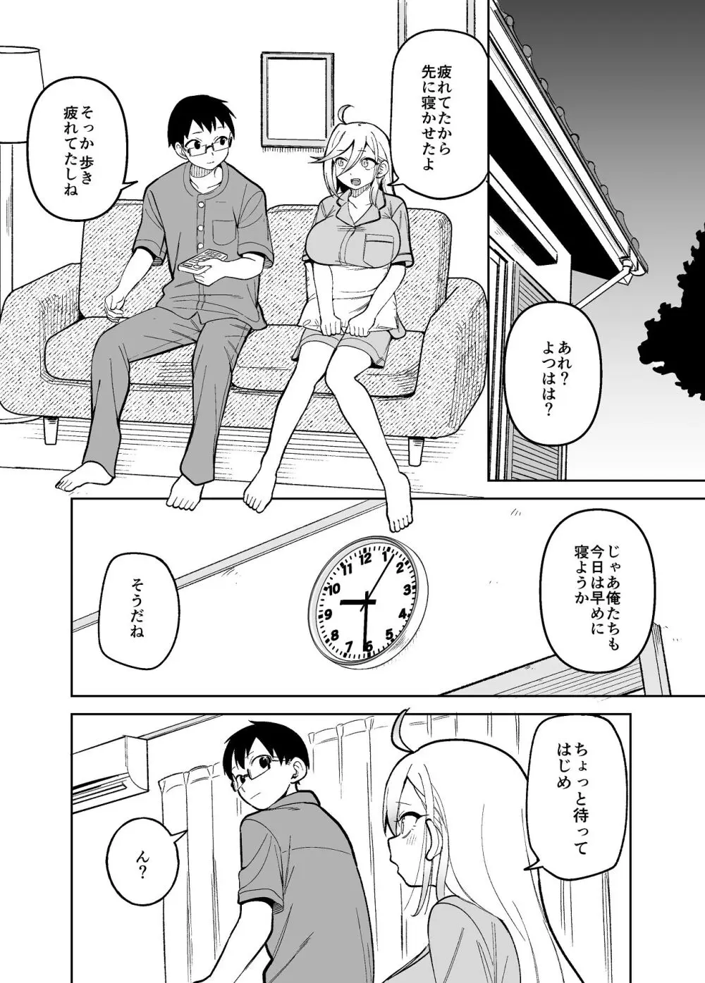 堂島さん家の日常 Page.16
